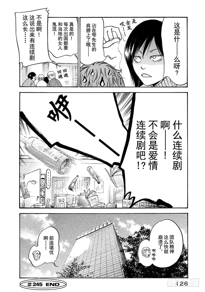 《神之雫（神之水滴）》#245 溅起款待的水花，高声歌 第20页