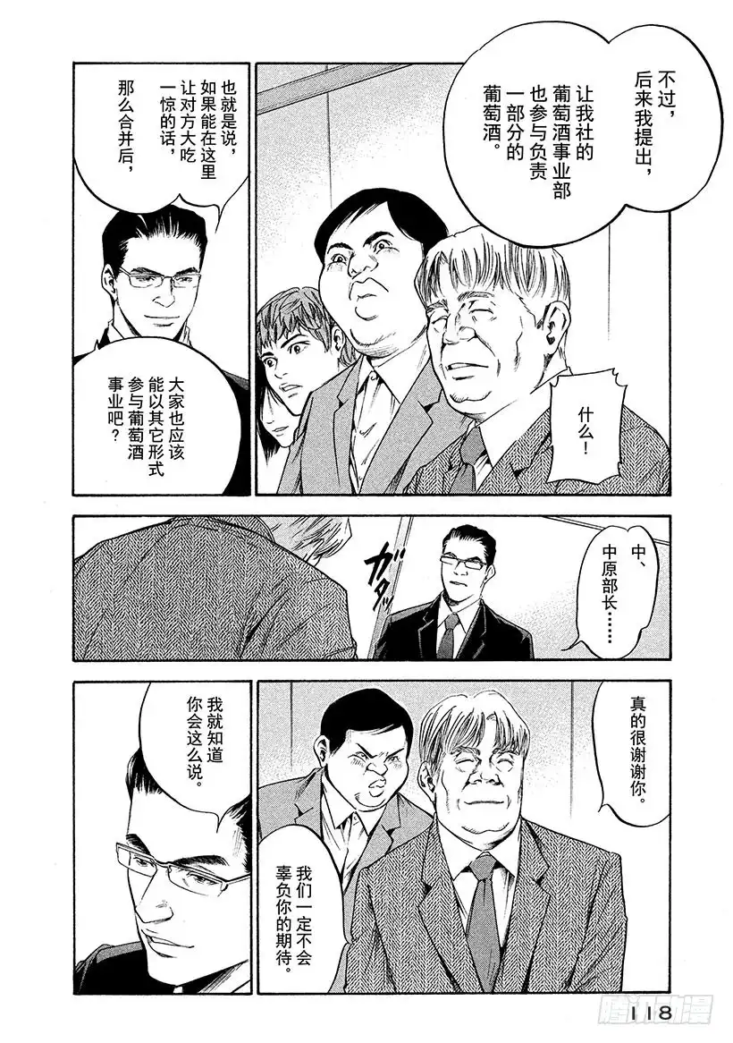 《神之雫（神之水滴）》#245 溅起款待的水花，高声歌 第12页