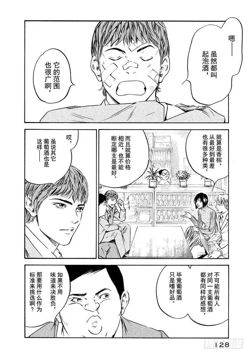 《神之雫（神之水滴）》#246 清爽早晨的寒暄，如天使 第2页