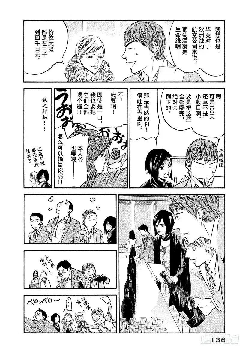 《神之雫（神之水滴）》#246 清爽早晨的寒暄，如天使 第10页