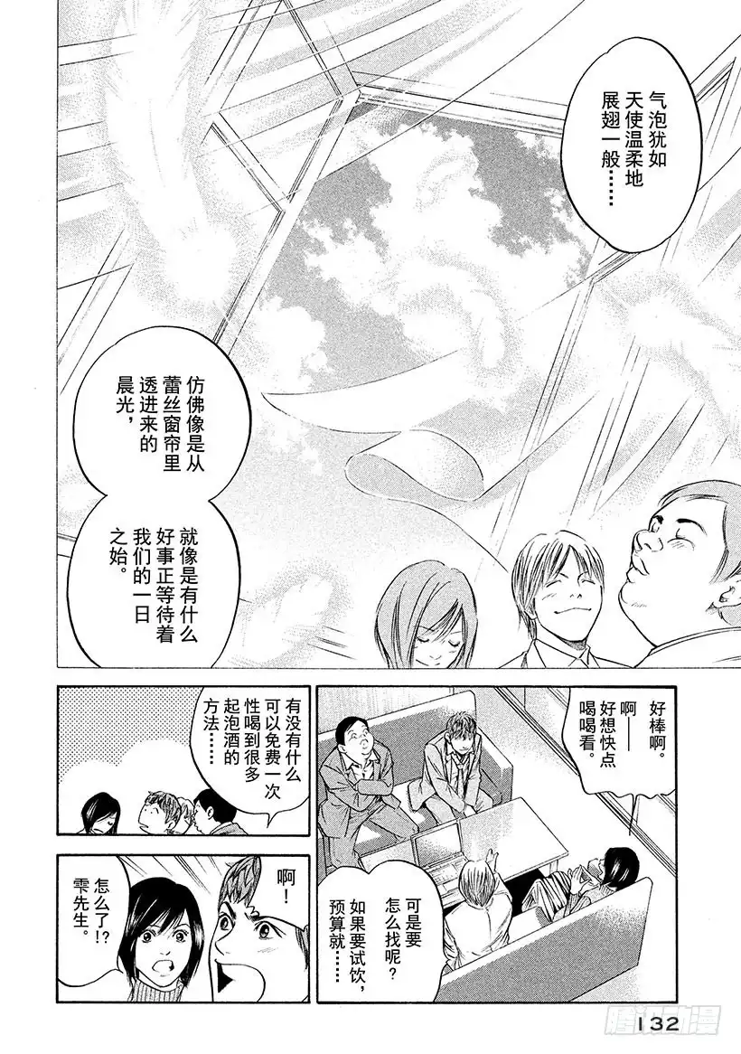《神之雫（神之水滴）》#246 清爽早晨的寒暄，如天使 第6页