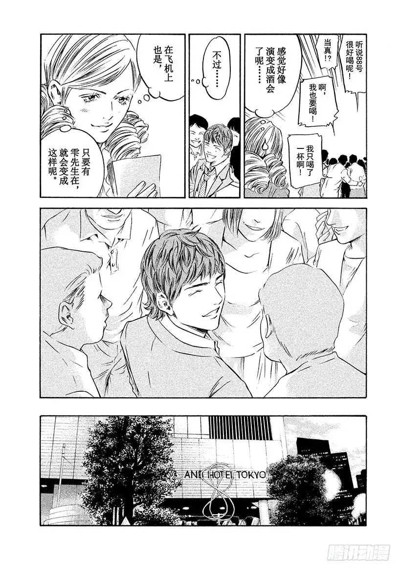 《神之雫（神之水滴）》#246 清爽早晨的寒暄，如天使 第18页