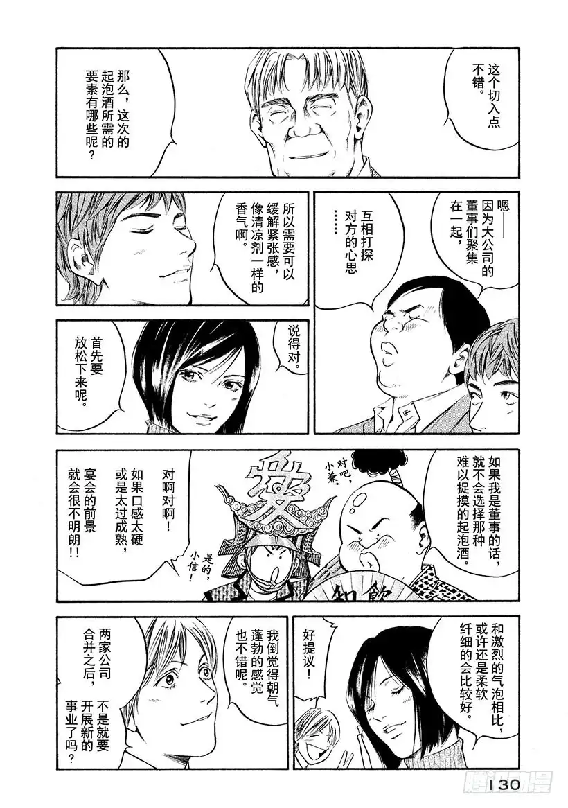 《神之雫（神之水滴）》#246 清爽早晨的寒暄，如天使 第4页