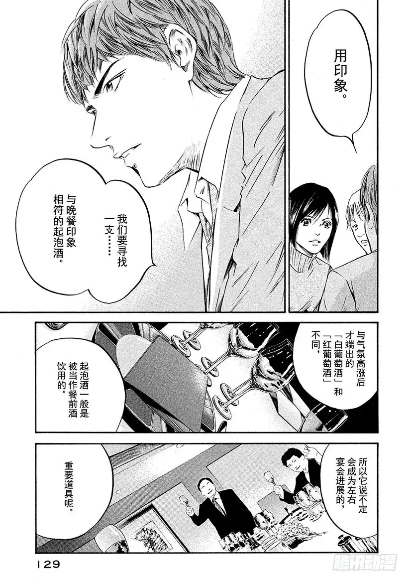 《神之雫（神之水滴）》#246 清爽早晨的寒暄，如天使 第3页