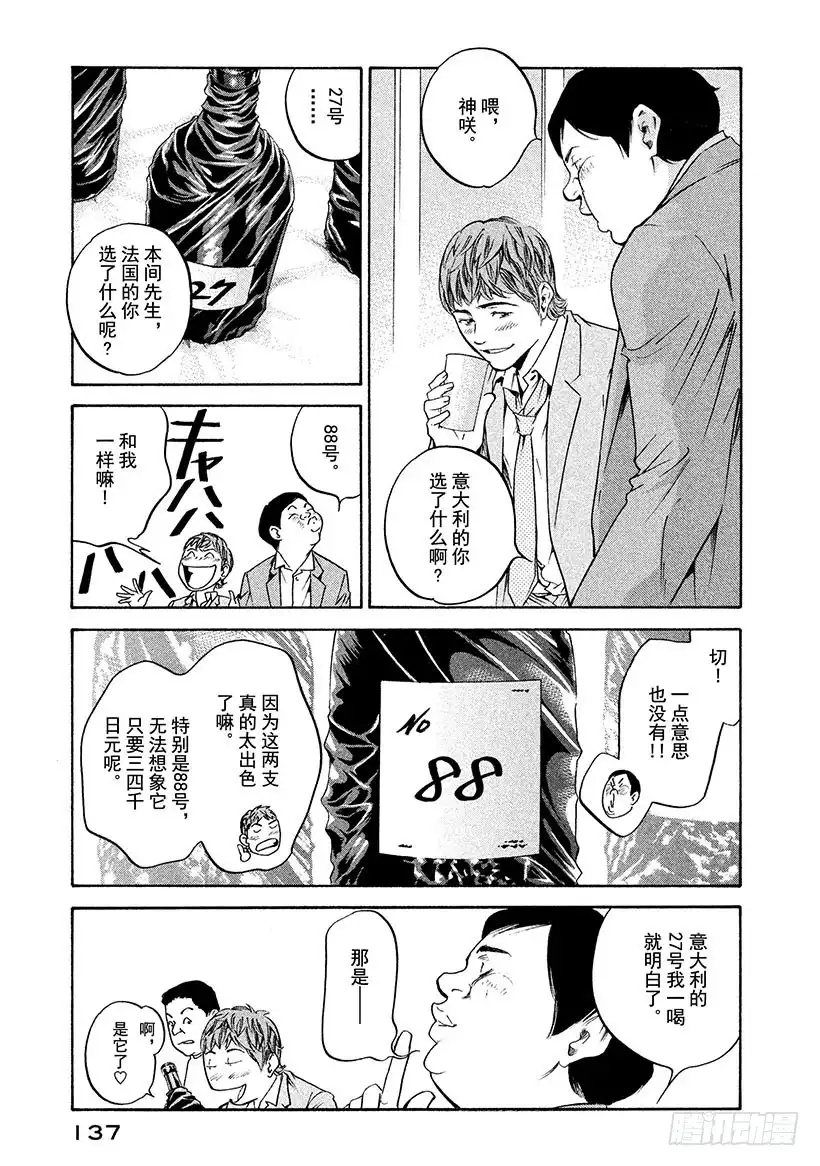 《神之雫（神之水滴）》#246 清爽早晨的寒暄，如天使 第11页