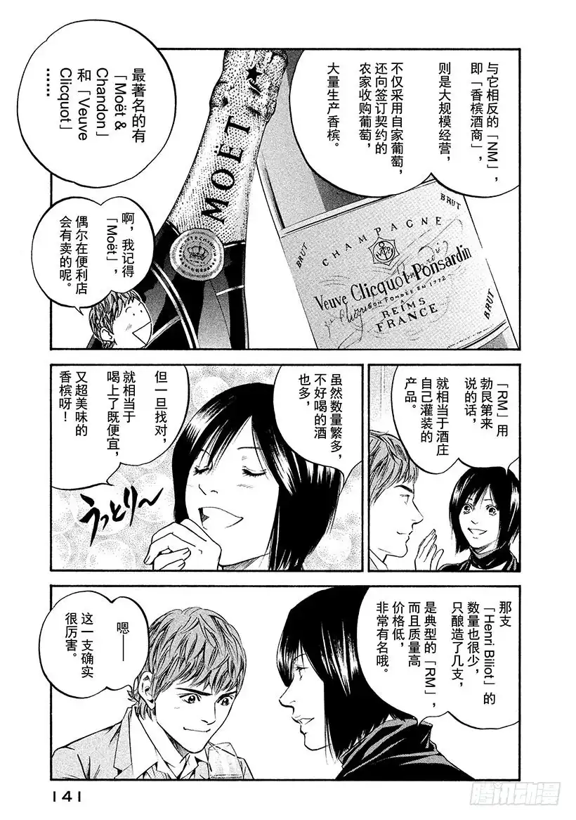 《神之雫（神之水滴）》#246 清爽早晨的寒暄，如天使 第15页