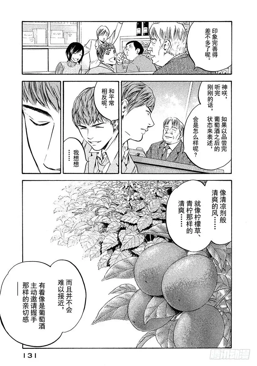《神之雫（神之水滴）》#246 清爽早晨的寒暄，如天使 第5页