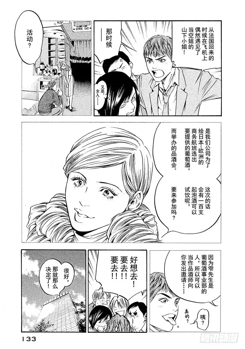 《神之雫（神之水滴）》#246 清爽早晨的寒暄，如天使 第7页
