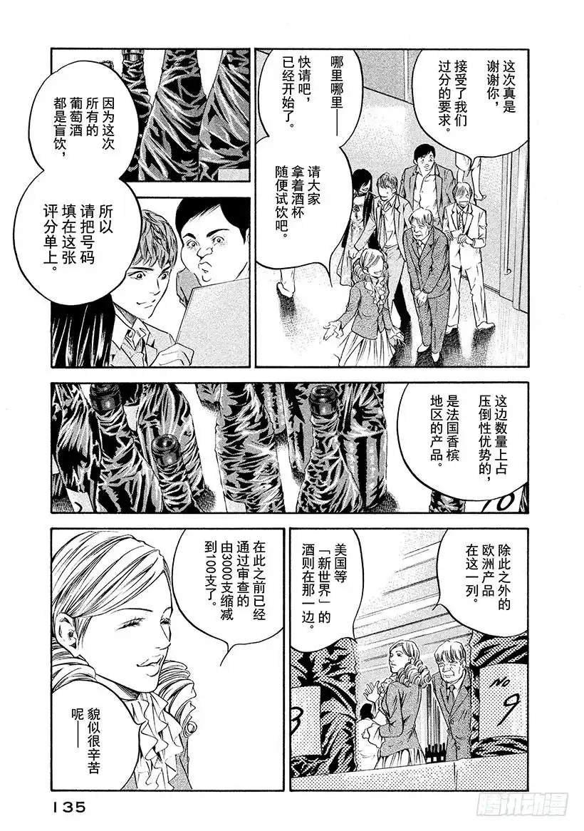 《神之雫（神之水滴）》#246 清爽早晨的寒暄，如天使 第9页