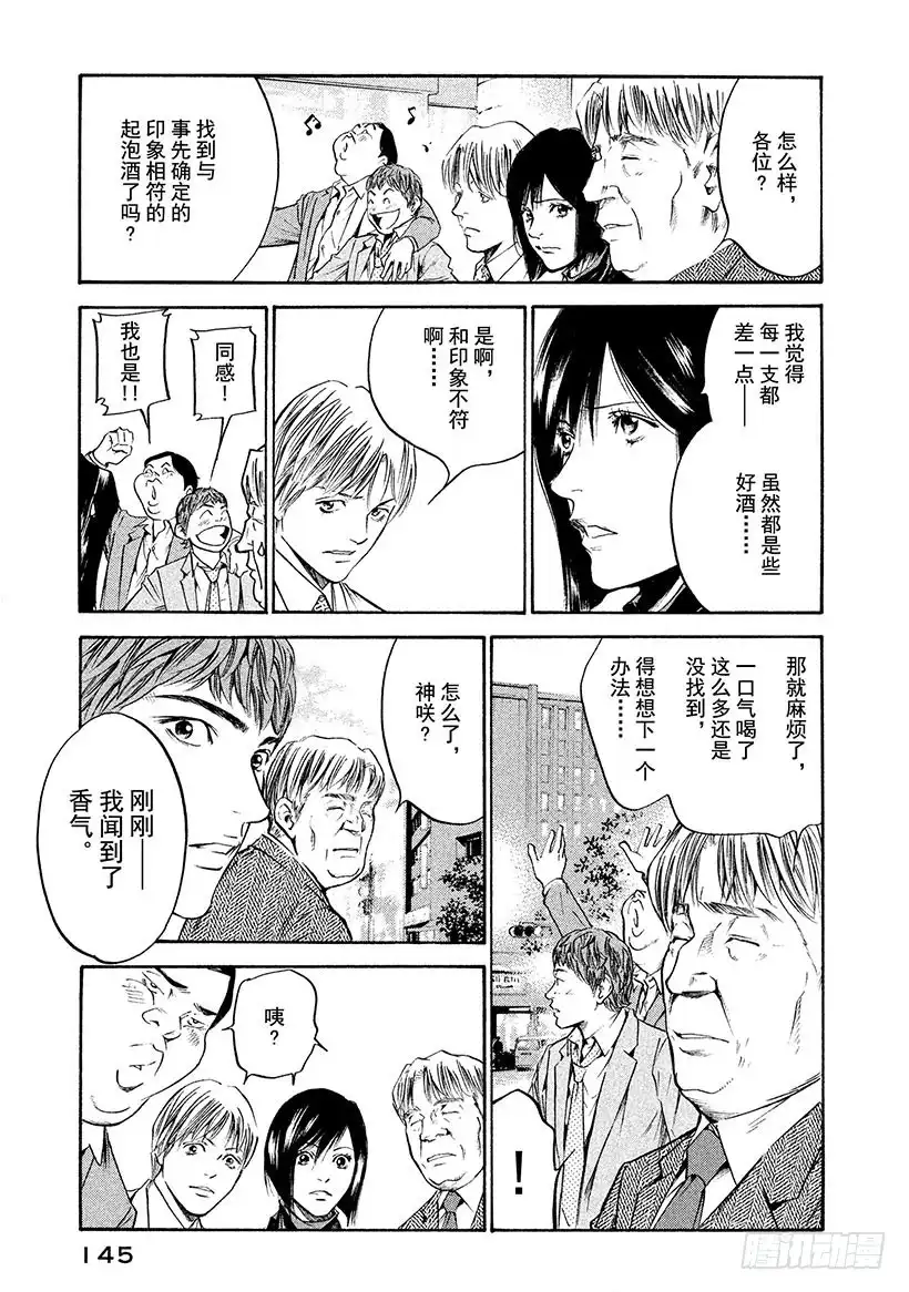 《神之雫（神之水滴）》#246 清爽早晨的寒暄，如天使 第19页