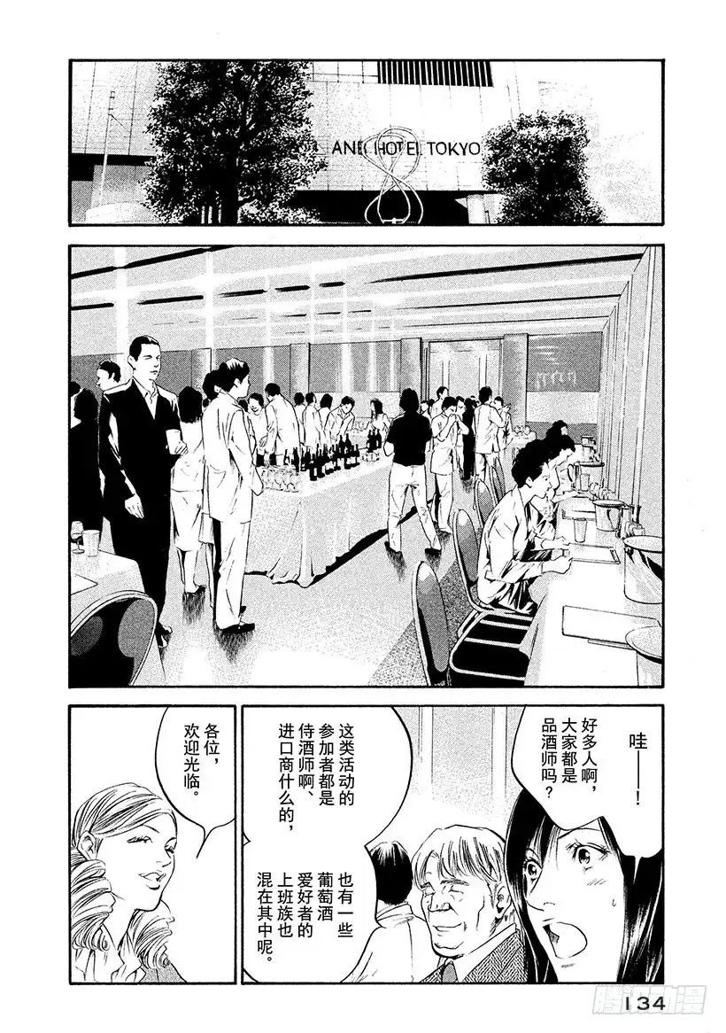 《神之雫（神之水滴）》#246 清爽早晨的寒暄，如天使 第8页