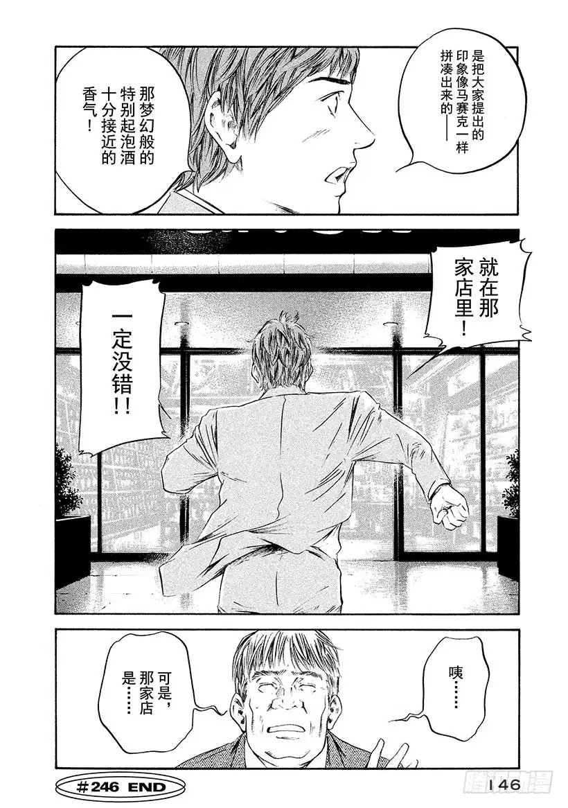 《神之雫（神之水滴）》#246 清爽早晨的寒暄，如天使 第20页