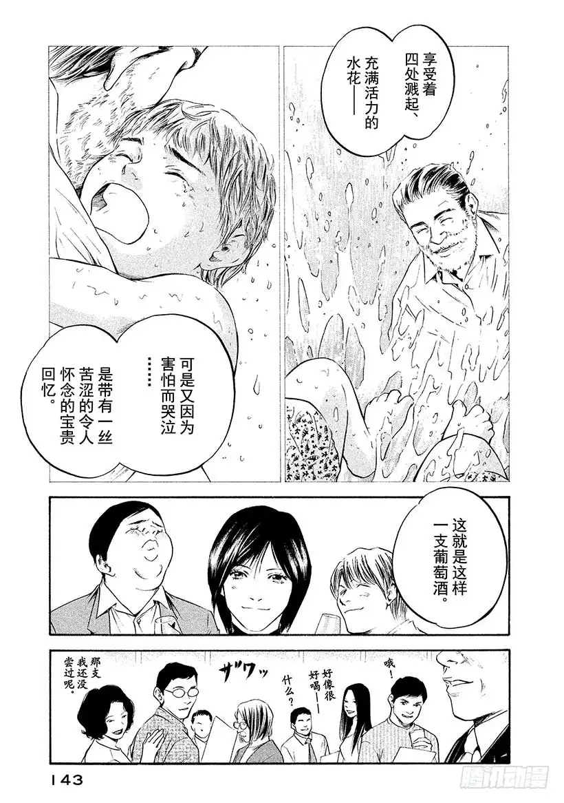《神之雫（神之水滴）》#246 清爽早晨的寒暄，如天使 第17页