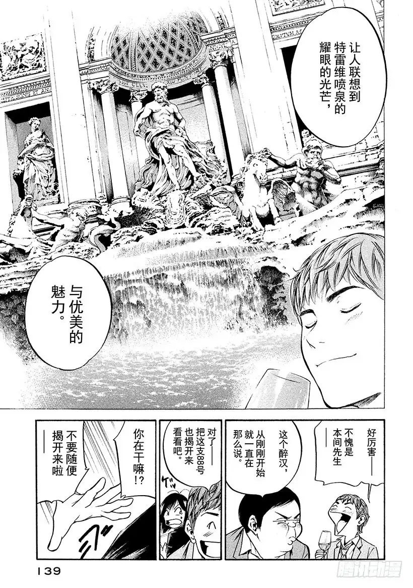 《神之雫（神之水滴）》#246 清爽早晨的寒暄，如天使 第13页