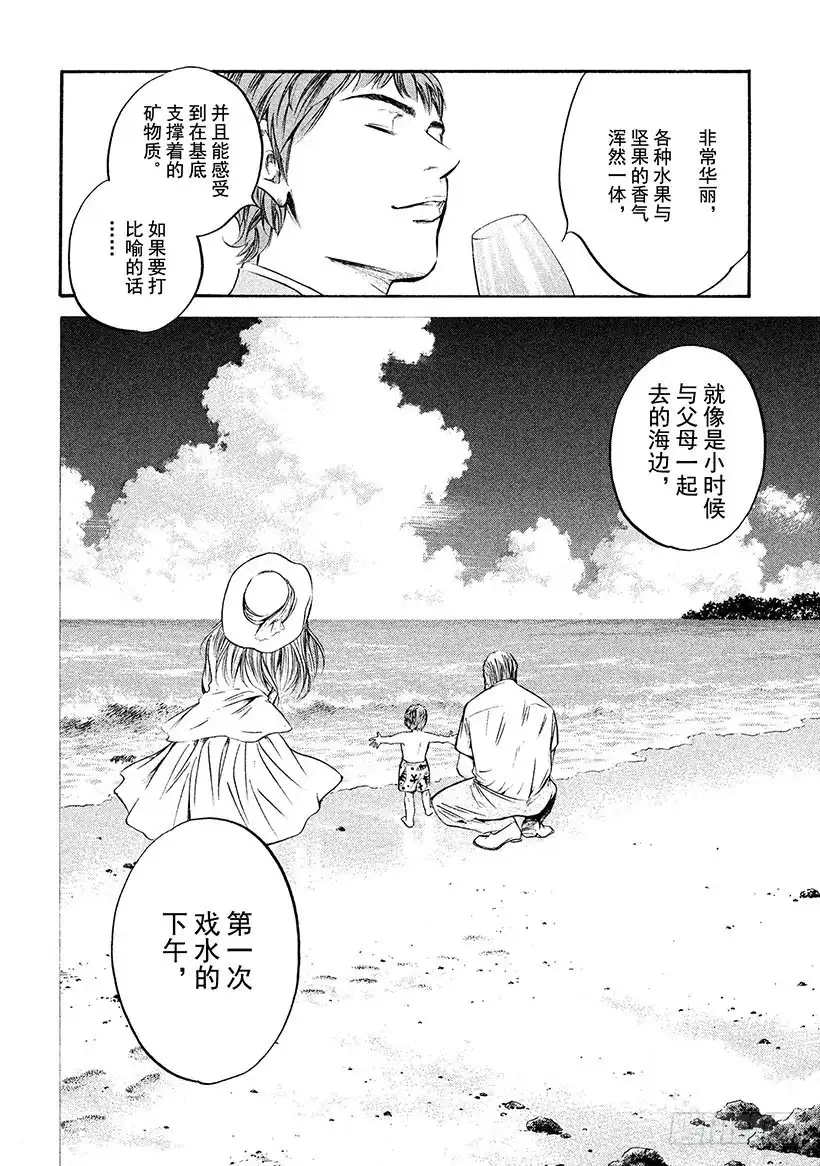 《神之雫（神之水滴）》#246 清爽早晨的寒暄，如天使 第16页
