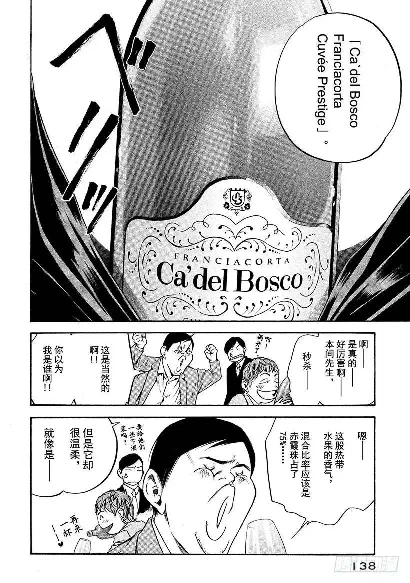 《神之雫（神之水滴）》#246 清爽早晨的寒暄，如天使 第12页
