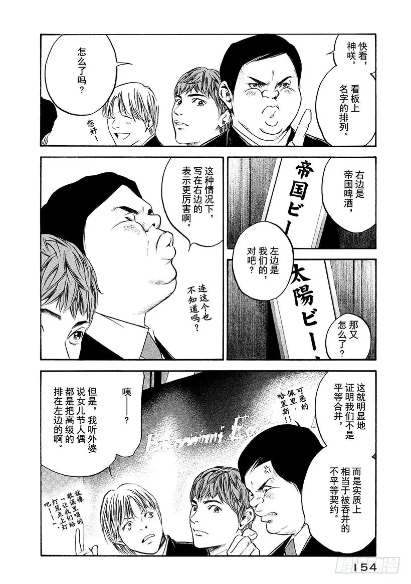 《神之雫（神之水滴）》#247 在升起的两个太阳前，男 第8页