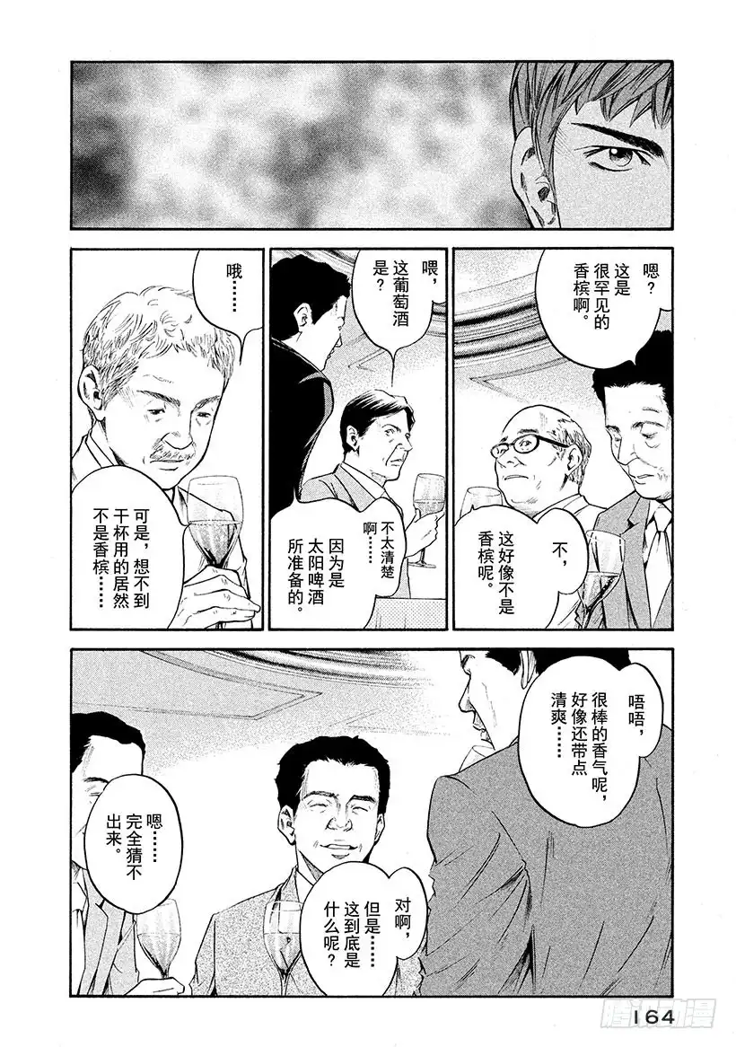 《神之雫（神之水滴）》#247 在升起的两个太阳前，男 第18页