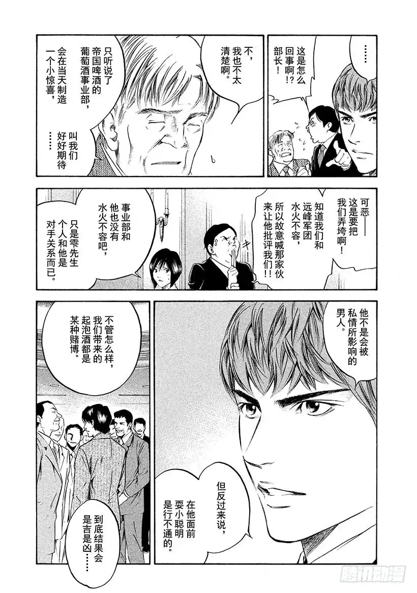 《神之雫（神之水滴）》#247 在升起的两个太阳前，男 第13页