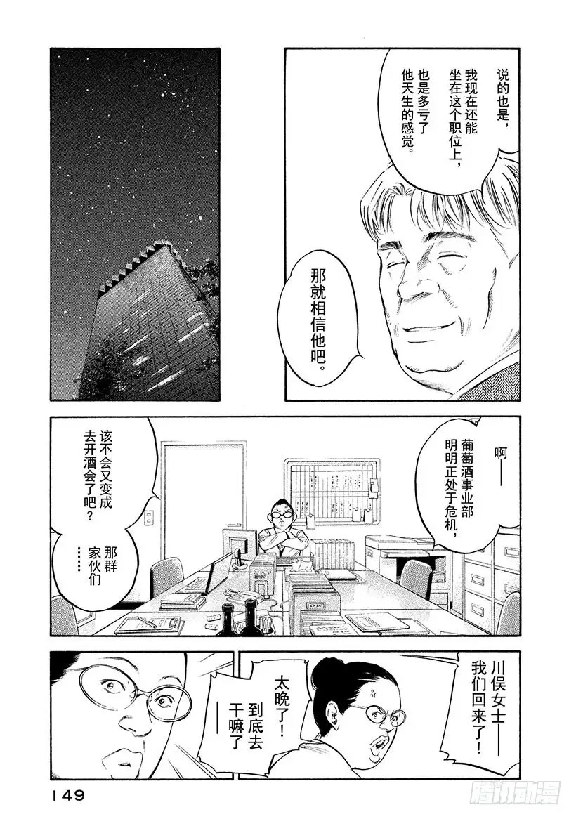《神之雫（神之水滴）》#247 在升起的两个太阳前，男 第3页