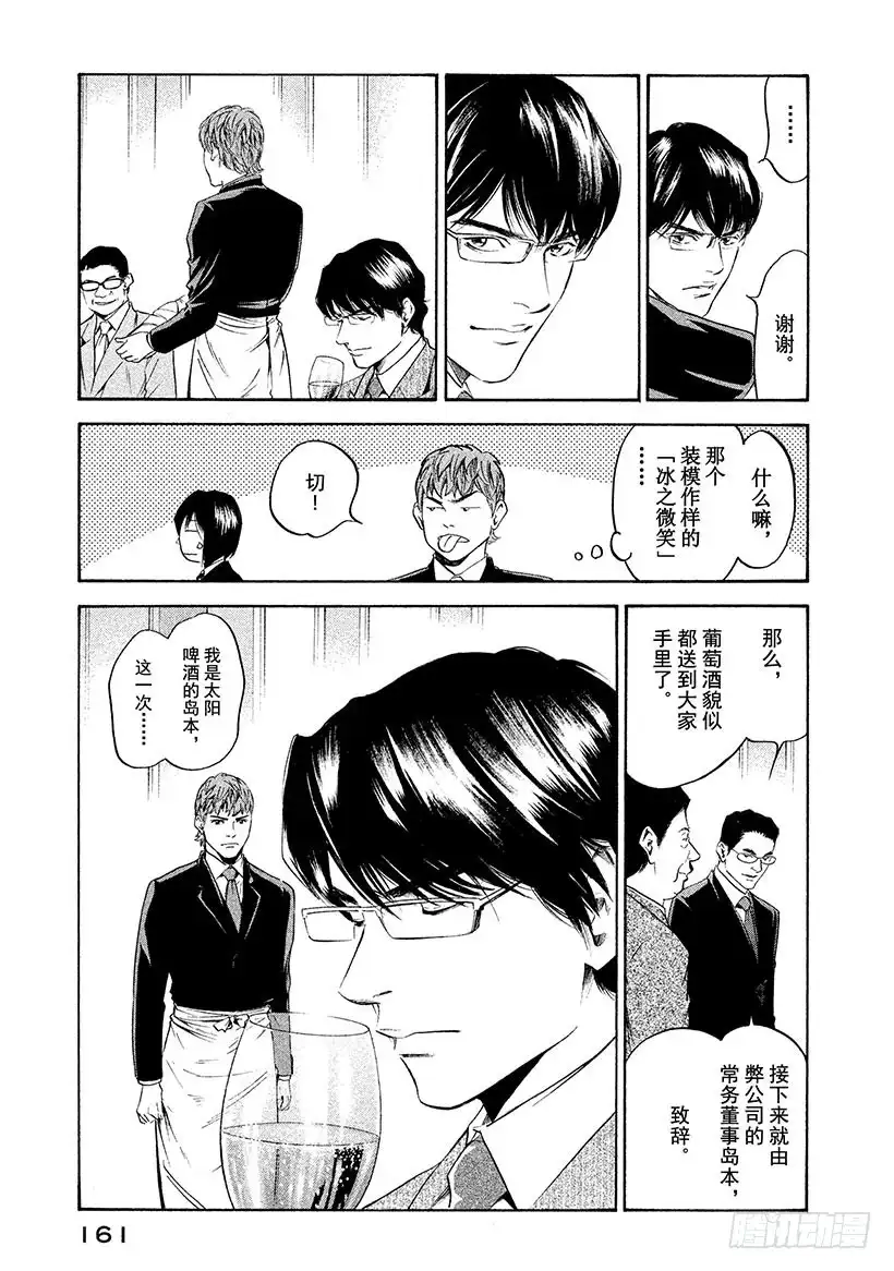 《神之雫（神之水滴）》#247 在升起的两个太阳前，男 第15页
