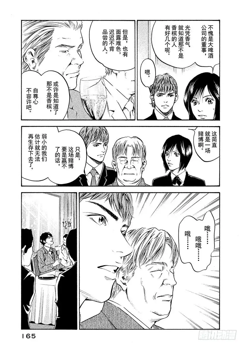 《神之雫（神之水滴）》#247 在升起的两个太阳前，男 第19页