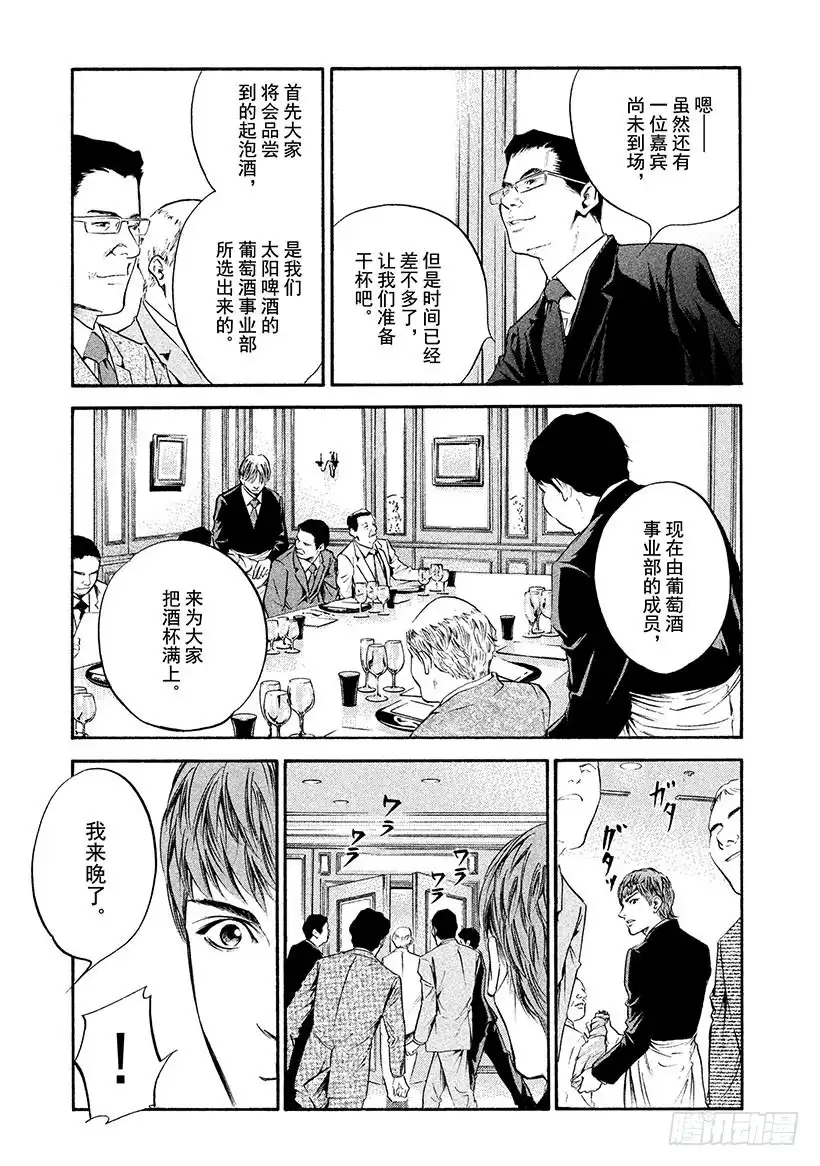 《神之雫（神之水滴）》#247 在升起的两个太阳前，男 第11页