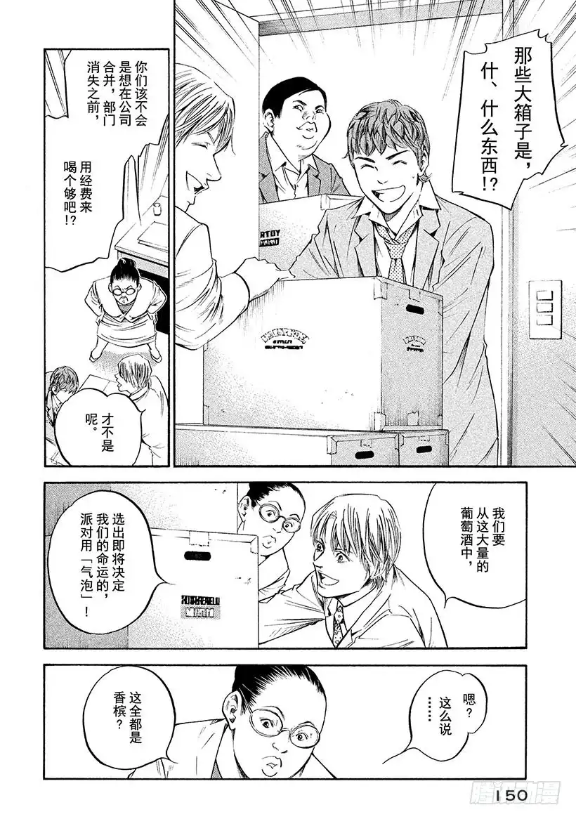 《神之雫（神之水滴）》#247 在升起的两个太阳前，男 第4页