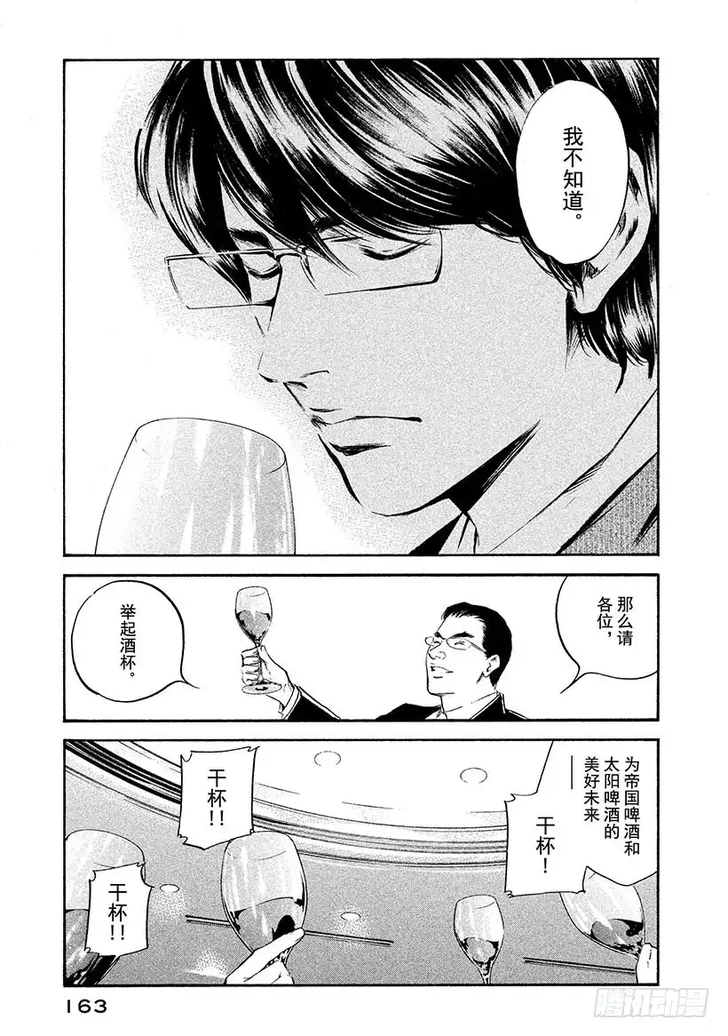 《神之雫（神之水滴）》#247 在升起的两个太阳前，男 第17页