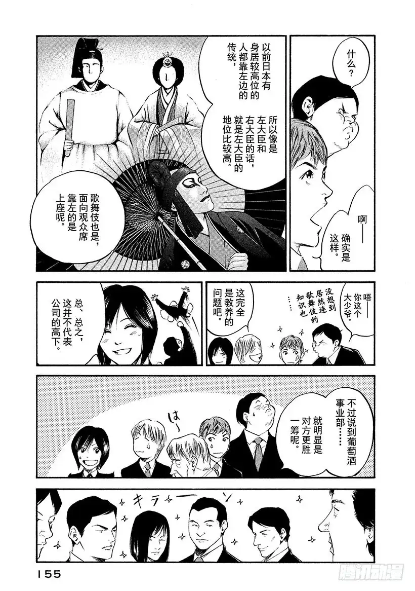 《神之雫（神之水滴）》#247 在升起的两个太阳前，男 第9页