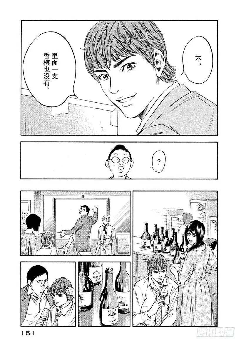 《神之雫（神之水滴）》#247 在升起的两个太阳前，男 第5页