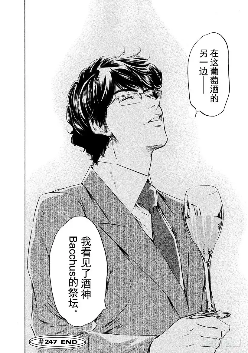 《神之雫（神之水滴）》#247 在升起的两个太阳前，男 第20页