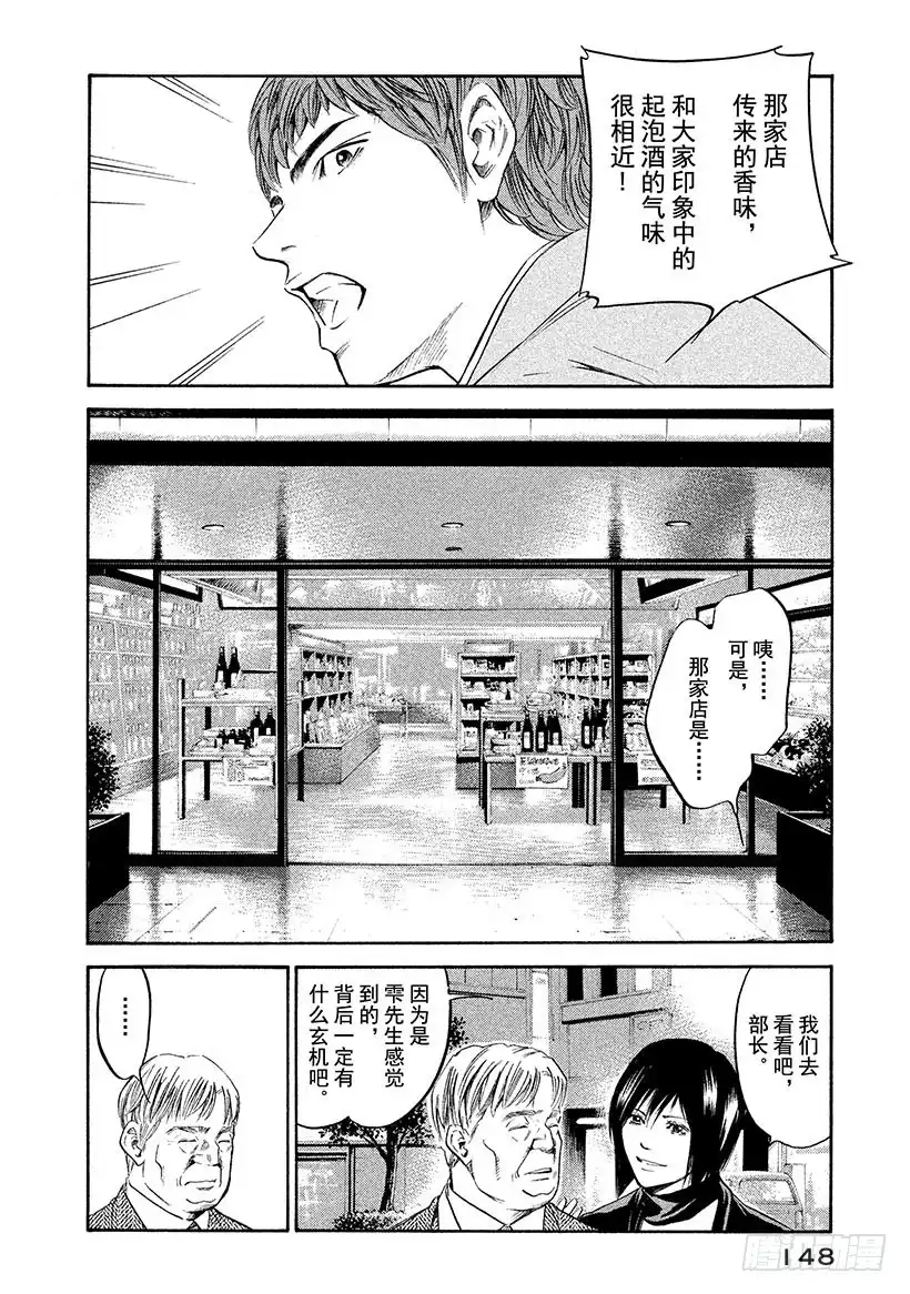 《神之雫（神之水滴）》#247 在升起的两个太阳前，男 第2页