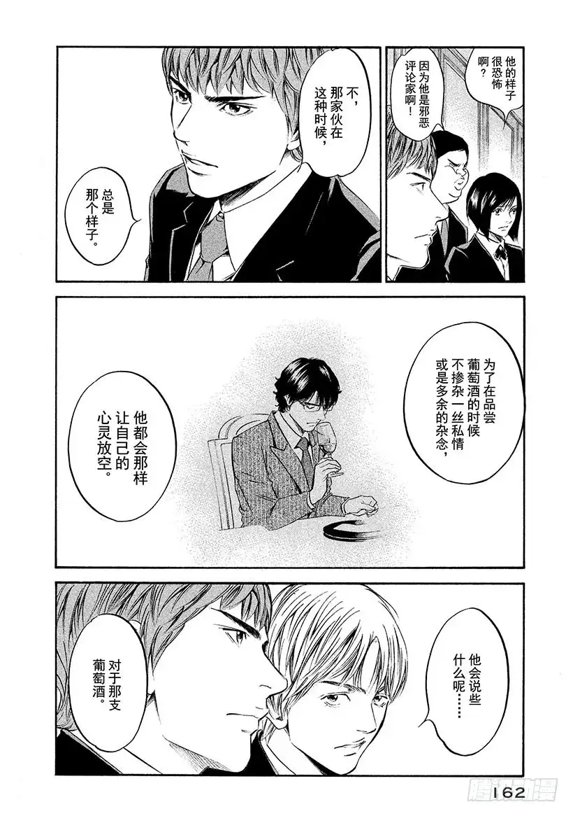 《神之雫（神之水滴）》#247 在升起的两个太阳前，男 第16页