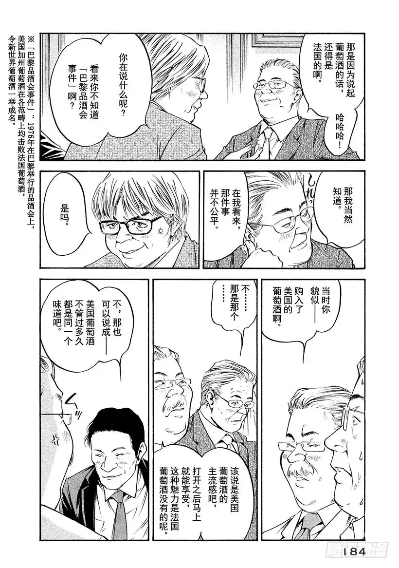 《神之雫（神之水滴）》#248 白色气泡诱发的梦境，让 第18页