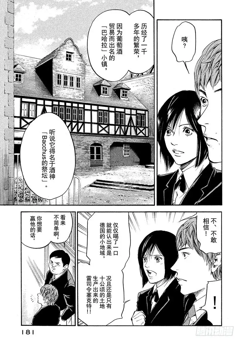 《神之雫（神之水滴）》#248 白色气泡诱发的梦境，让 第15页