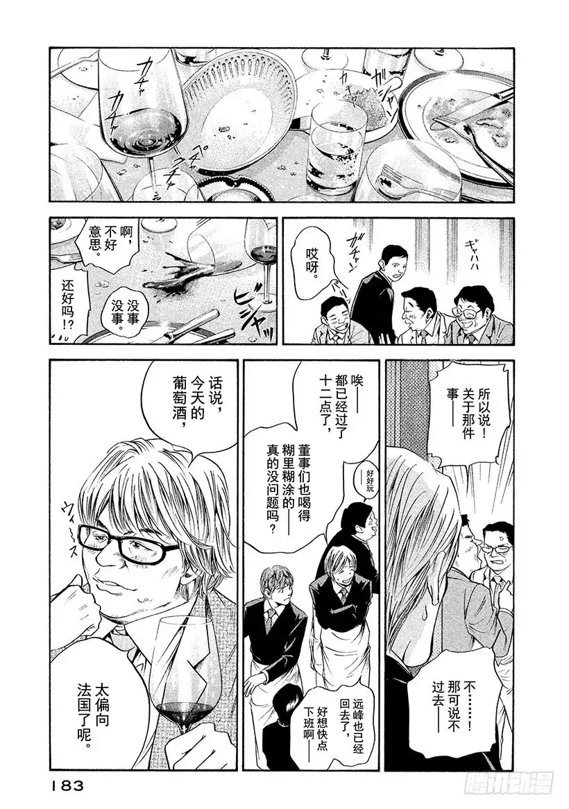 《神之雫（神之水滴）》#248 白色气泡诱发的梦境，让 第17页