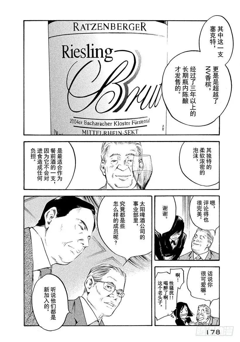 《神之雫（神之水滴）》#248 白色气泡诱发的梦境，让 第12页
