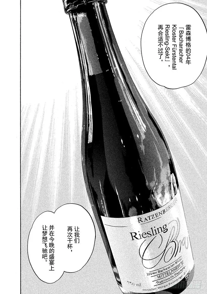 《神之雫（神之水滴）》#248 白色气泡诱发的梦境，让 第10页