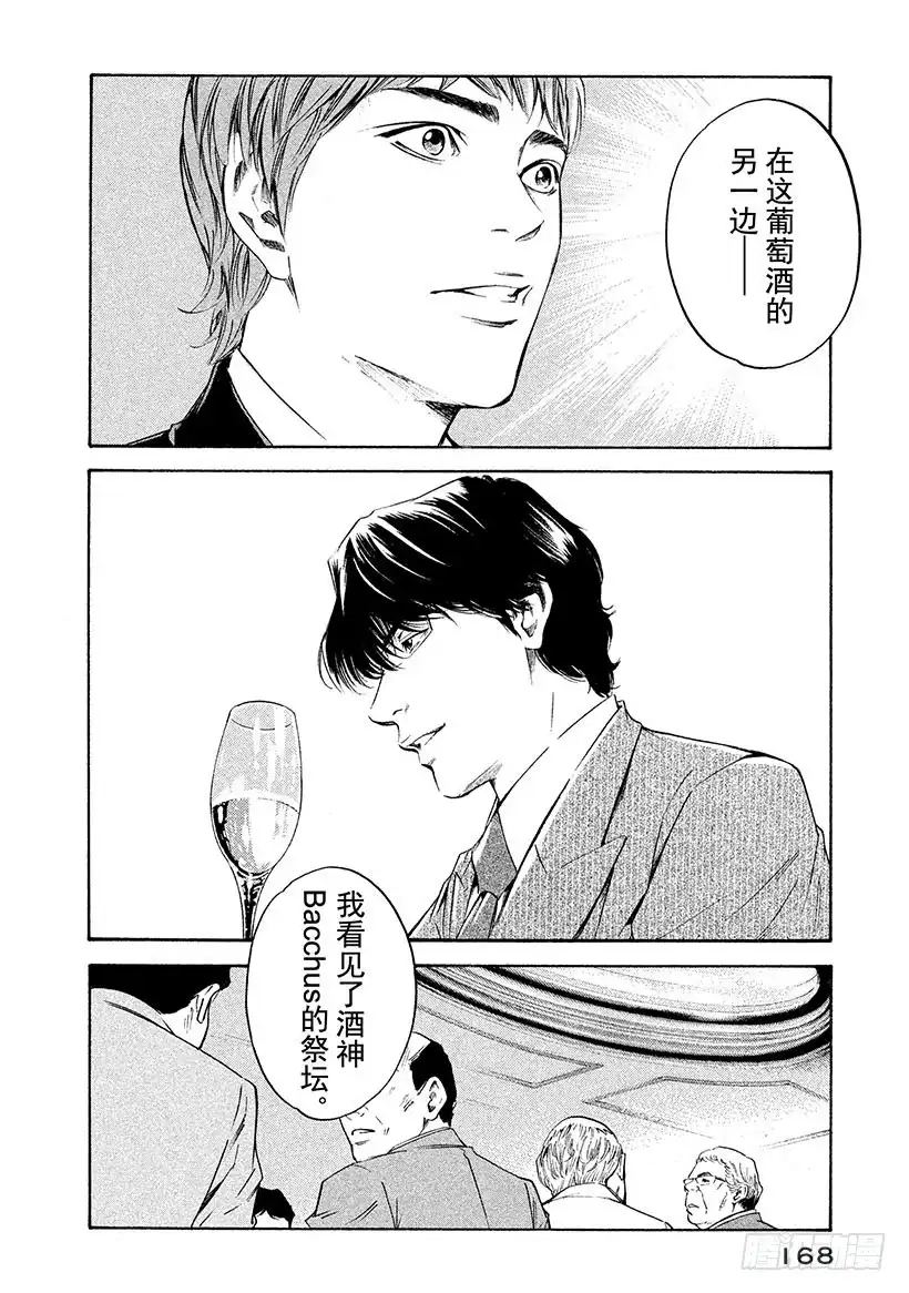 《神之雫（神之水滴）》#248 白色气泡诱发的梦境，让 第2页