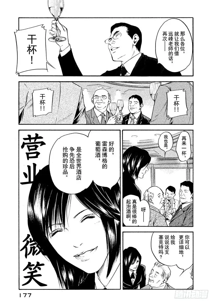 《神之雫（神之水滴）》#248 白色气泡诱发的梦境，让 第11页