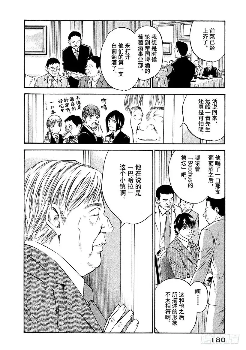《神之雫（神之水滴）》#248 白色气泡诱发的梦境，让 第14页