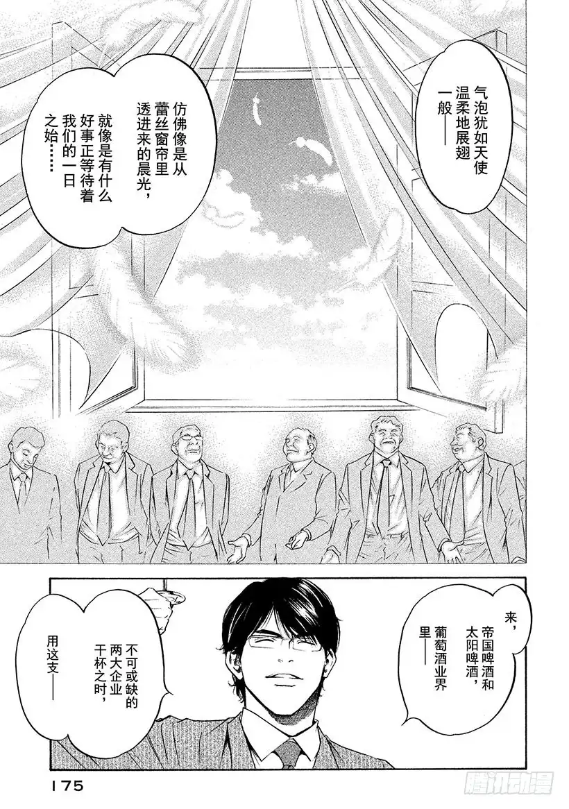 《神之雫（神之水滴）》#248 白色气泡诱发的梦境，让 第9页