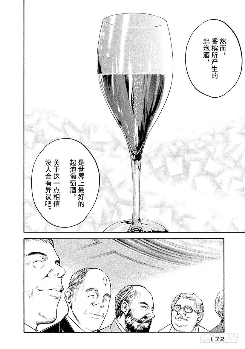 《神之雫（神之水滴）》#248 白色气泡诱发的梦境，让 第6页