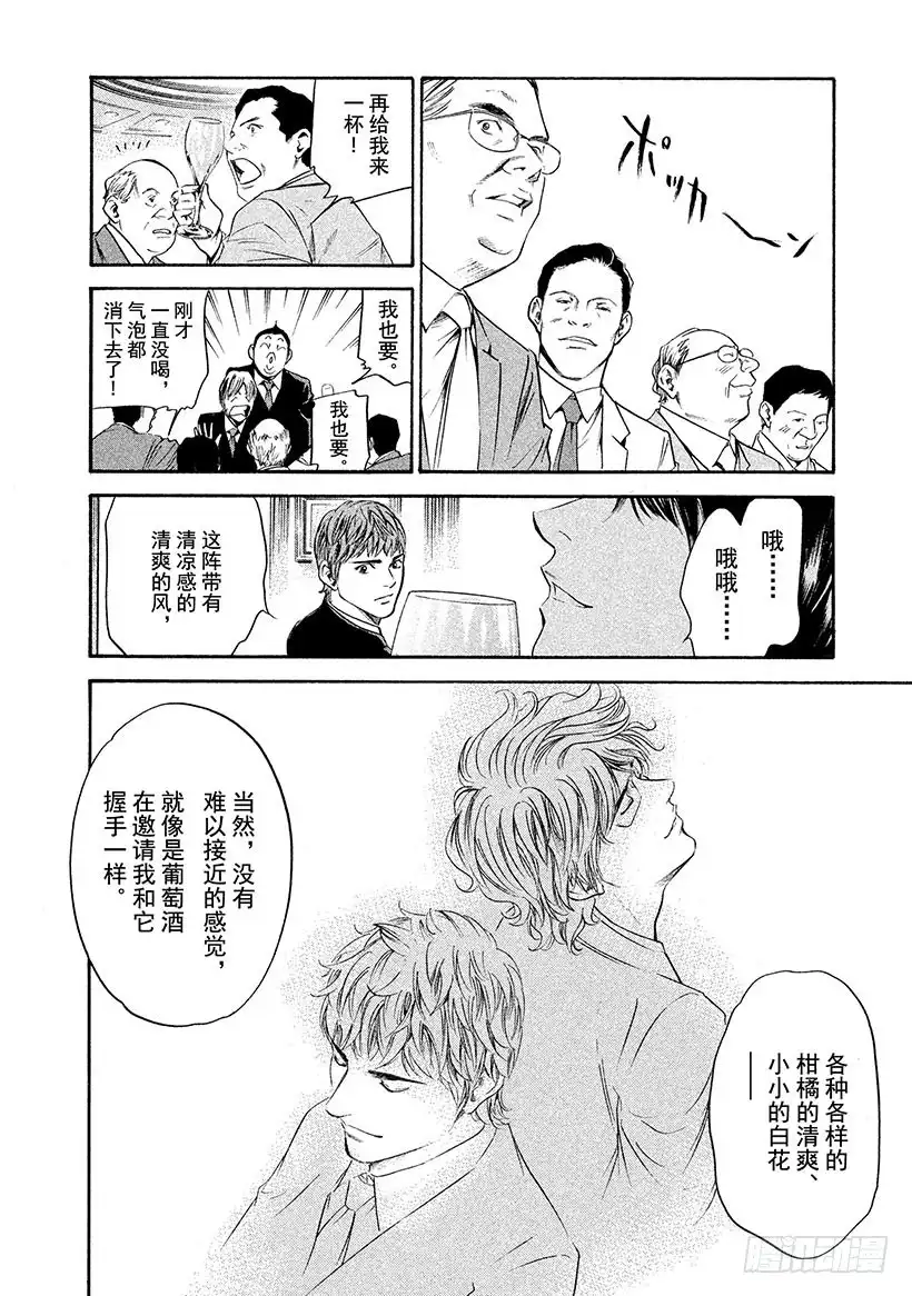 《神之雫（神之水滴）》#248 白色气泡诱发的梦境，让 第8页