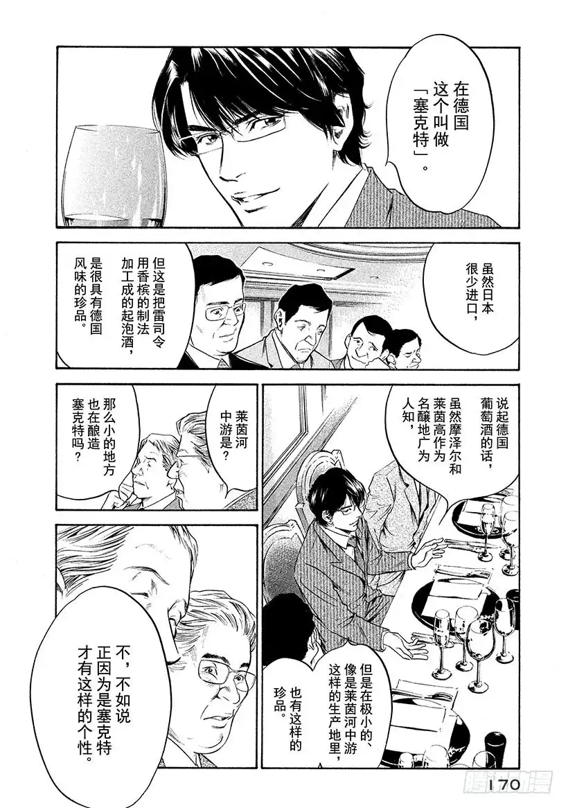 《神之雫（神之水滴）》#248 白色气泡诱发的梦境，让 第4页