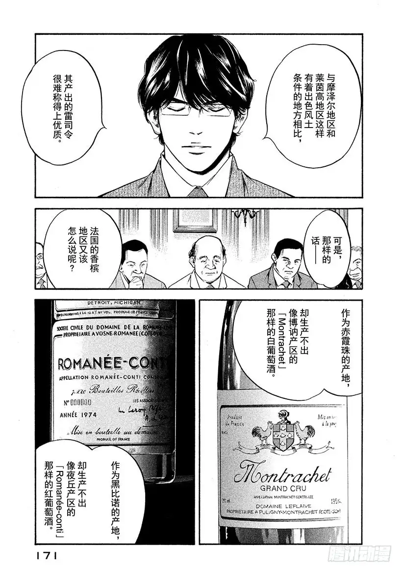 《神之雫（神之水滴）》#248 白色气泡诱发的梦境，让 第5页