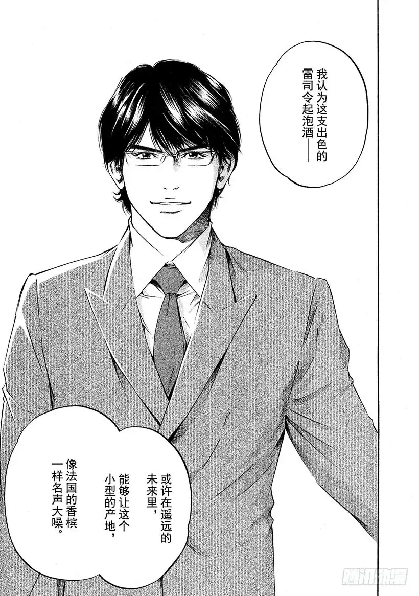 《神之雫（神之水滴）》#248 白色气泡诱发的梦境，让 第7页