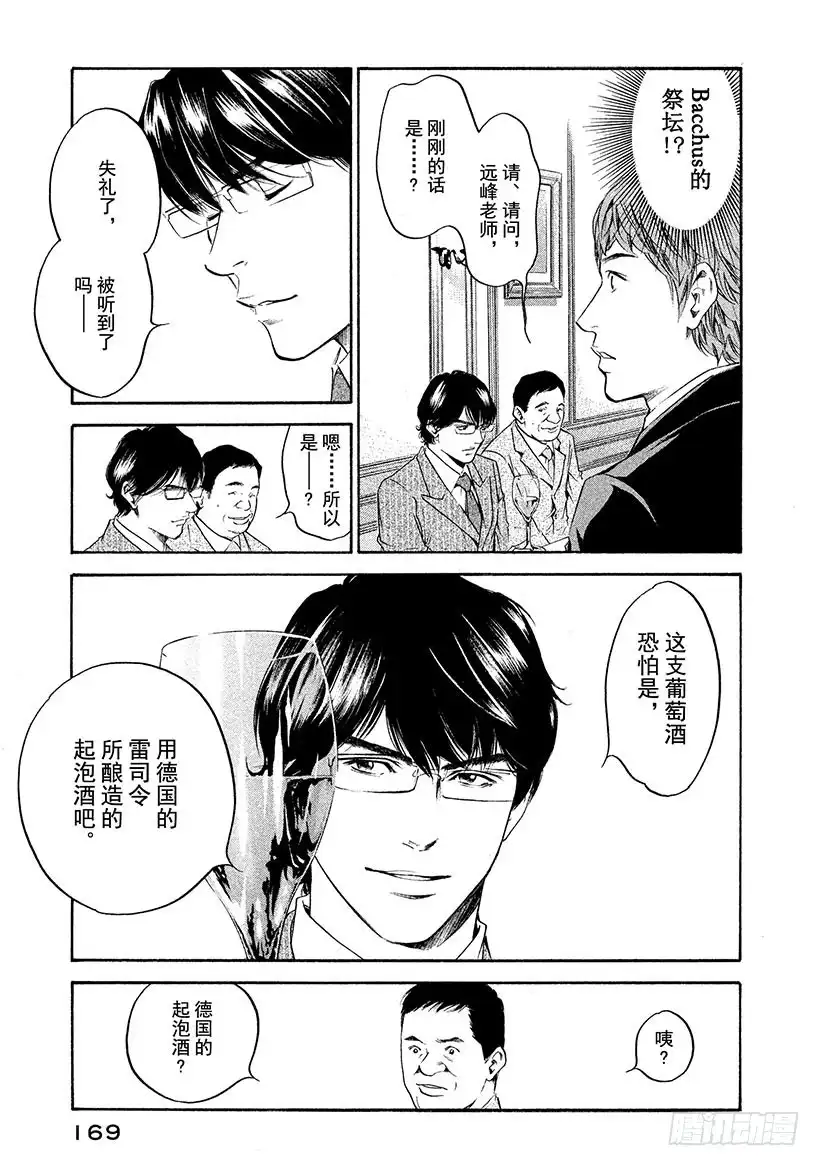 《神之雫（神之水滴）》#248 白色气泡诱发的梦境，让 第3页