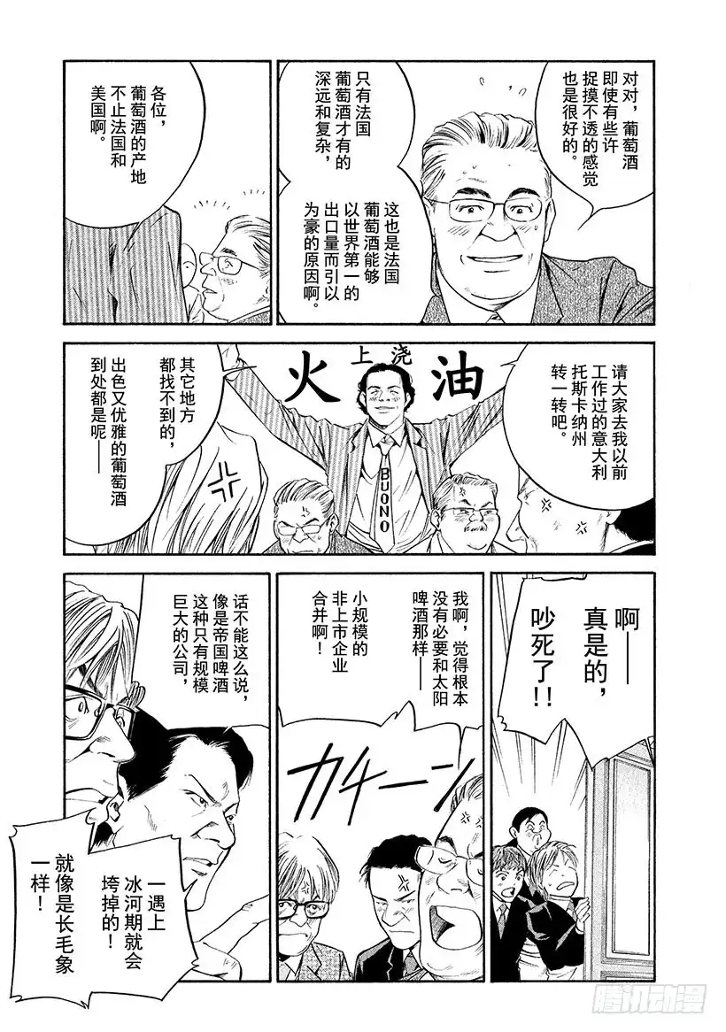 《神之雫（神之水滴）》#248 白色气泡诱发的梦境，让 第19页